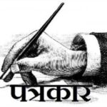 रिपब्लिकन पक्षाची सिक्कीम राज्यात स्थापना – केंद्रीय मंत्री रामदास आठवले