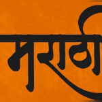 ज्यांनी वाजपेयी, अडवाणी, मुंडेंची ठेवली नाही ते विलासरावांची काय आठवण ठेवणार ?