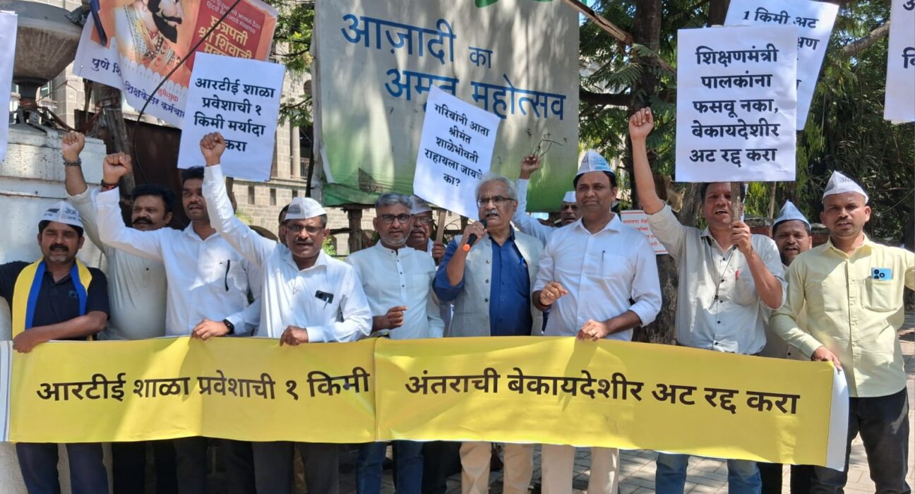 AAP leaders and parents protest in Maharashtra demanding withdrawal of the 1 km distance rule for RTE school admissions
