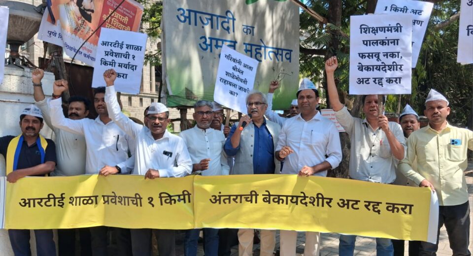 AAP leaders and parents protest in Maharashtra demanding withdrawal of the 1 km distance rule for RTE school admissions