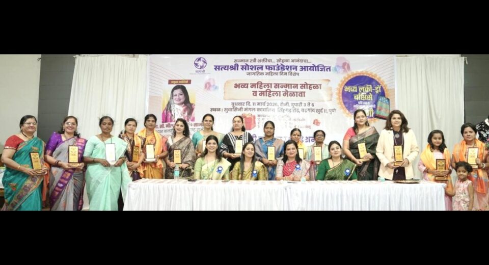 Women felicitation ceremony organised by Satya Shri Social Foundation in Pune on International Women’s Day