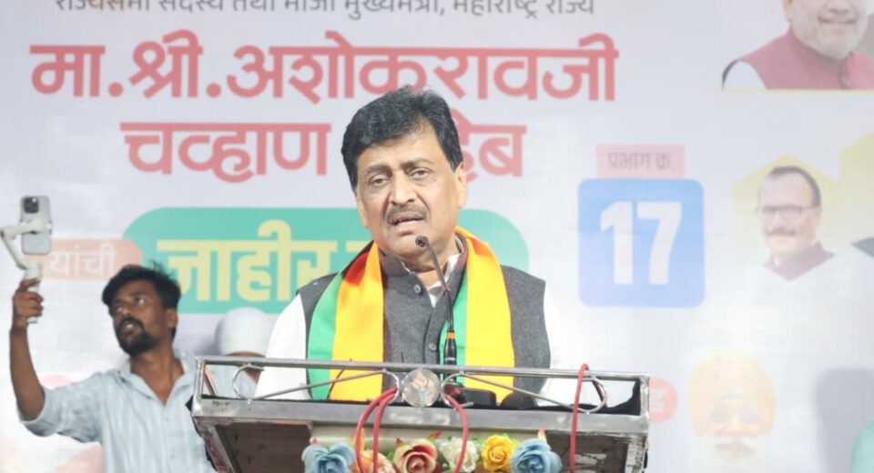 MP Ashok Chavan addressing a campaign rally for BJP candidates in the Nanded–Waghala Municipal Corporation elections in Nanded on January 12, 2026.