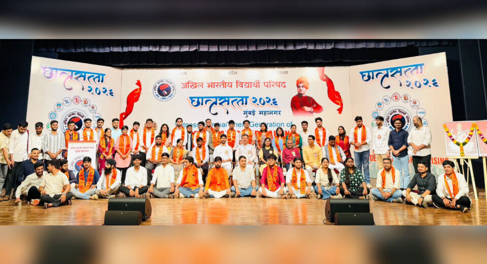 अभाविप मुंबई महानगराच्या ‘छात्र सत्ता २०२६’ स्टुडन्ट लीडर मीटमध्ये २०२६-२७ च्या नव्या महानगर कार्यकारिणीची, ६० महाविद्यालयांच्या अध्यक्ष-मंत्र्यांची आणि विविध जबाबदाऱ्यांवरील पदाधिकाऱ्यांची घोषणा करण्यात आली.