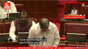 Maharashtra Public Universities Amendment Bill 2026 Presented in Legislative Council