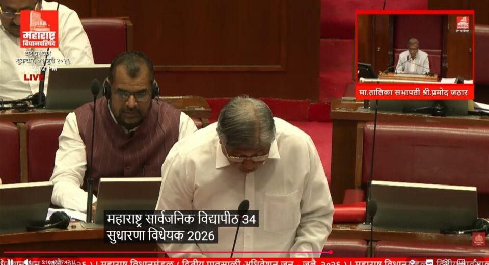 Maharashtra Public Universities Amendment Bill 2026 Presented in Legislative Council