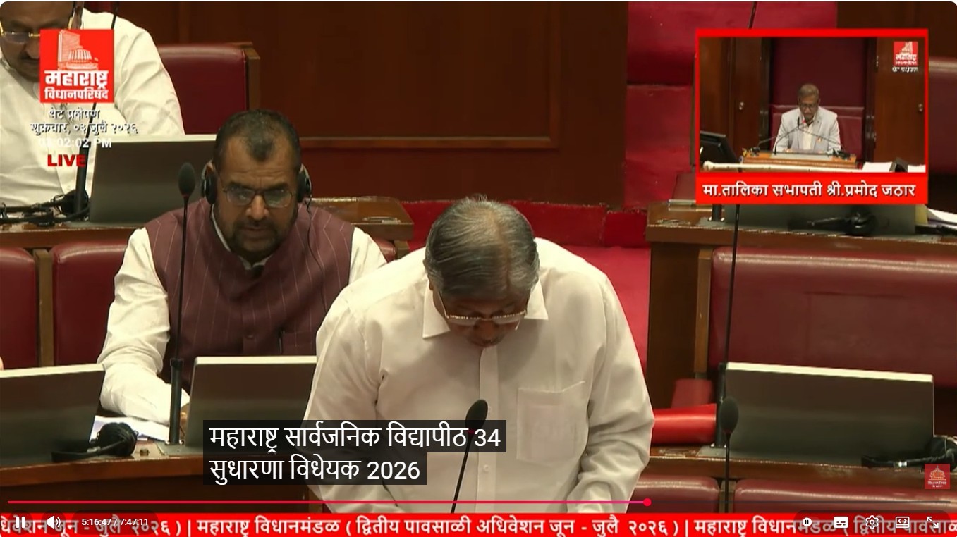 Maharashtra Public Universities Amendment Bill 2026 Presented in Legislative Council