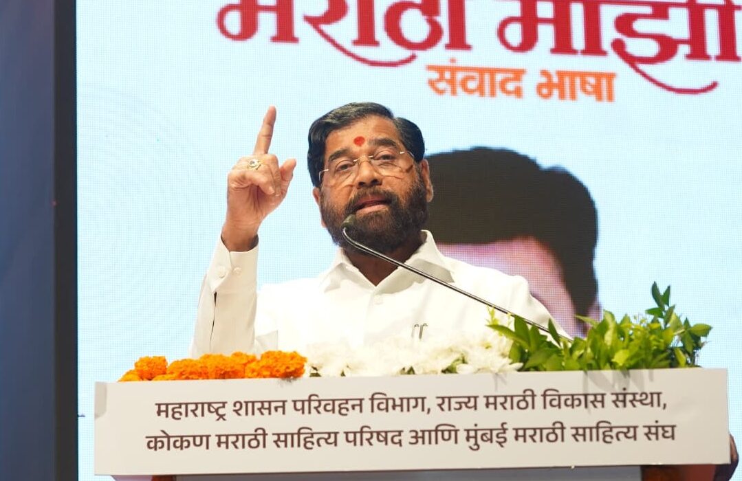 उपमुख्यमंत्री एकनाथ शिंदे ‘मराठी माझी — संवाद भाषा’ कार्यक्रमात मराठी भाषा आणि सांस्कृतिक अस्मितेबाबत बोलताना.