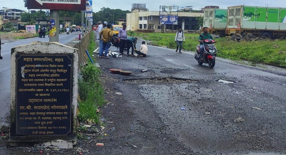महाड बस स्थानक ते राष्ट्रीय महामार्ग मार्गावरील खड्डेमय रस्त्यावर पावसाळ्यात सुरू असलेले दुरुस्तीचे काम