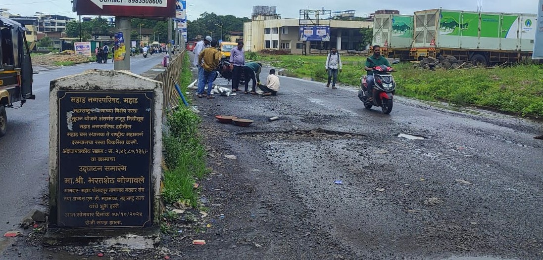 महाड बस स्थानक ते राष्ट्रीय महामार्ग मार्गावरील खड्डेमय रस्त्यावर पावसाळ्यात सुरू असलेले दुरुस्तीचे काम