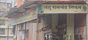 महाडच्या डोंगरे गल्ली परिसरातील दुकान जिथे अन्न व औषध प्रशासनाने प्रतिबंधित पानमसाल्याचा साठा जप्त केल्याची नोंद आहे